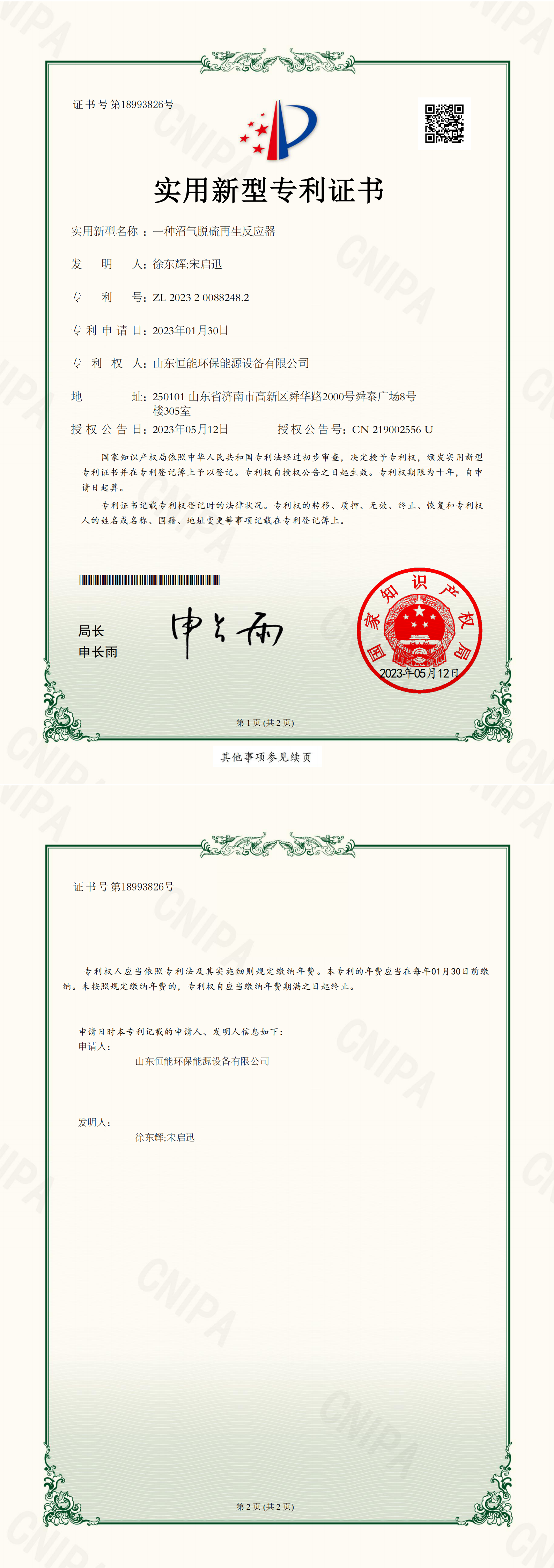 91大香蕉黄片环保-一种精品香蕉视频脱硫再生反应器-实用新型专利证书_00